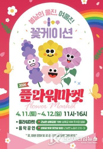 고유가 시대‘현명한 여행 해법’제시(플라워마켓 안내 포스터)