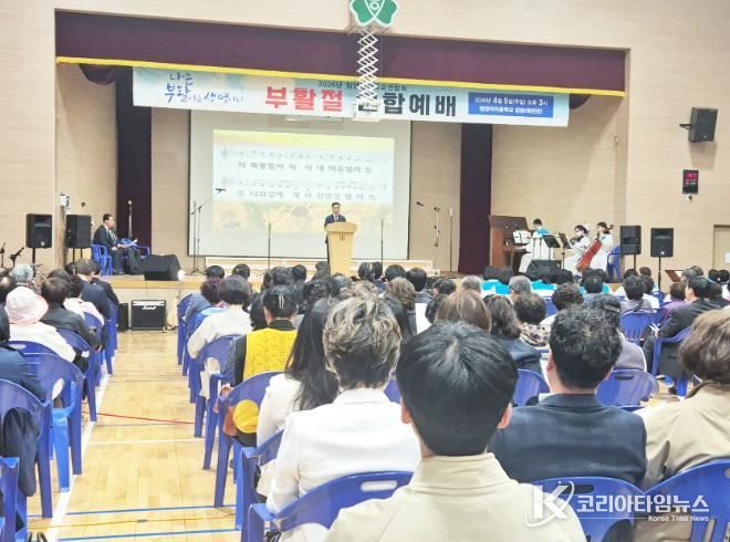 ’부활이요 생명이신 예수 그리스도!‘ 함양 부활절 연합예배 성료