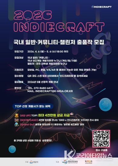 ‘2026 인디크래프트’ 참가 모집 포스터