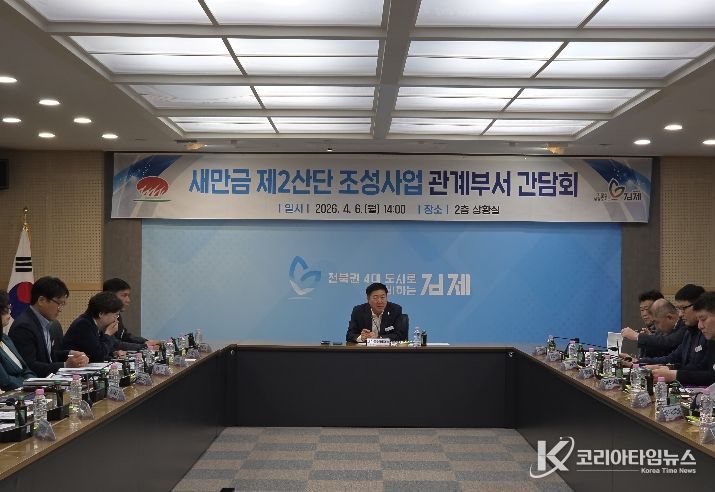 새만금 제2산단 관계부서 간담회