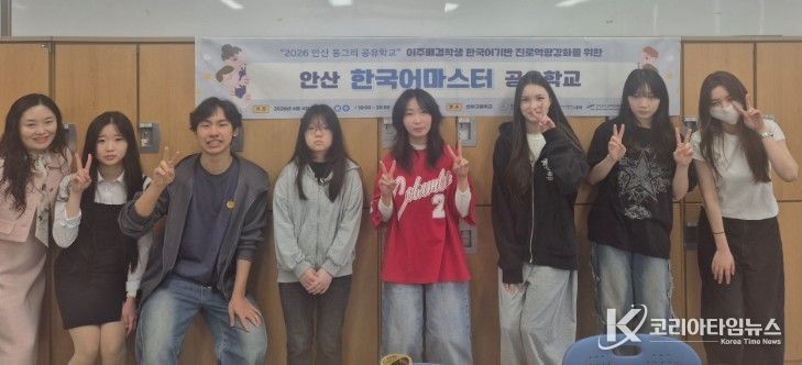 안산교육지원청-학교-지역이 함께하는 한국어마스터 공유학교 개설로 이주배경학생 미래를 키운다