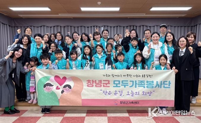 1. 창녕군가족센터 모두가족봉사단 발대식 단체