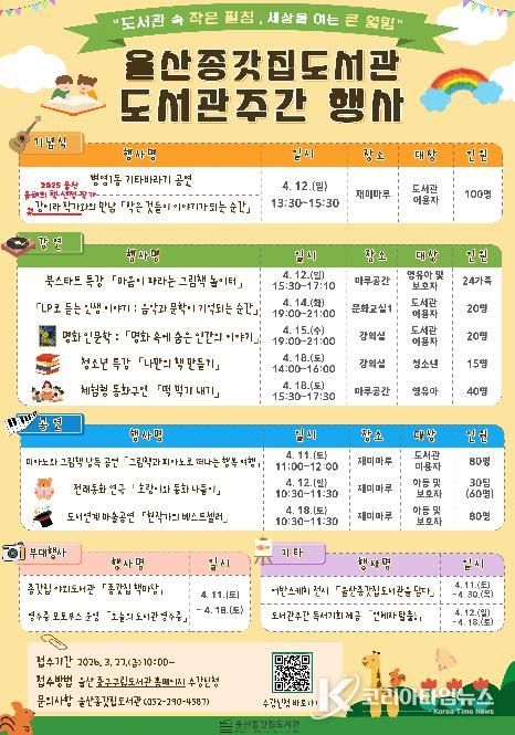 중구, ‘2026년 도서관의 날·도서관 주간 행사’ 개최