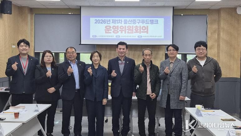 (사)울산중구자원봉사센터, 울산중구푸드뱅크 운영위원회 개최