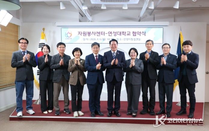안양시자원봉사센터, 연성대학교와 RISE사업 연계 업무 협약 체결