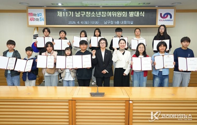 제11기 남구청소년참여위원회 발대식