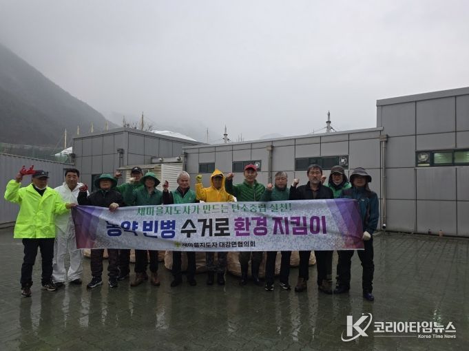 농약 빈 병 수거 활동