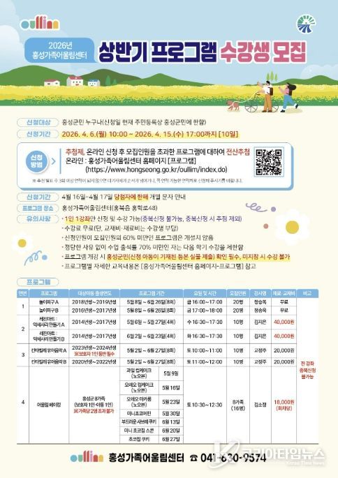 홍성가족어울림센터 상반기 프로그램 수강생 모집