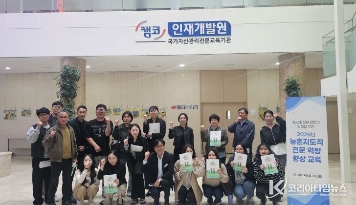 농촌지도직 전문 역량 향상 교육 기념사진