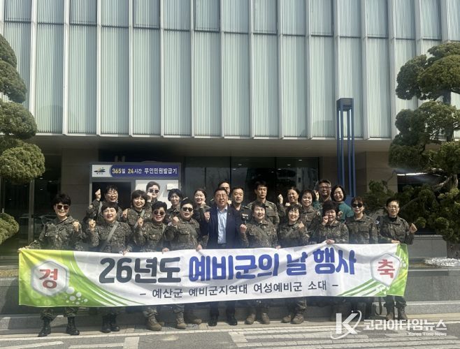 예산군 여성예비군 소대 출발 사진