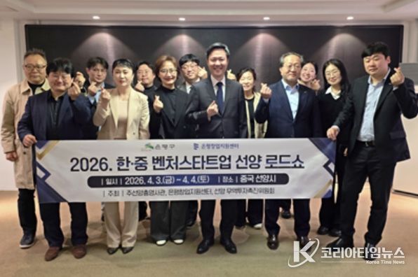 제11차 한·중 벤처스타트업 선양 로드쇼에 참석한 관계자들