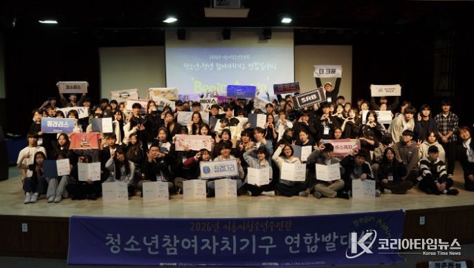 시흥시, 청소년참여·자치기구 연합발대식 개최…1,597명 활동 본격화