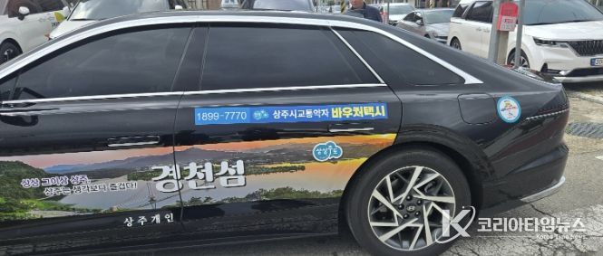 상주시, 교통약자 이동지원 바우처 택시 운행