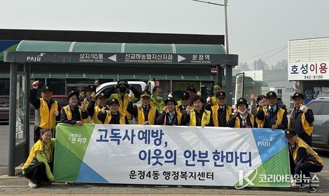 파주시 운정4동, 실버경찰대 환경정화 활동 시작