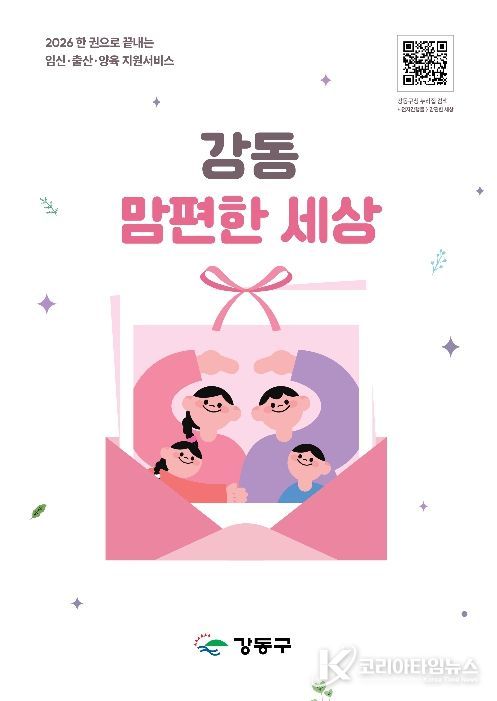 강동 맘편한 세상 책자