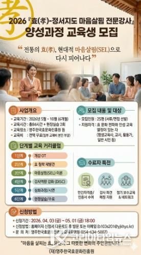 효-정서지도 마음살핌 전문강사 양성과정 웹포스터