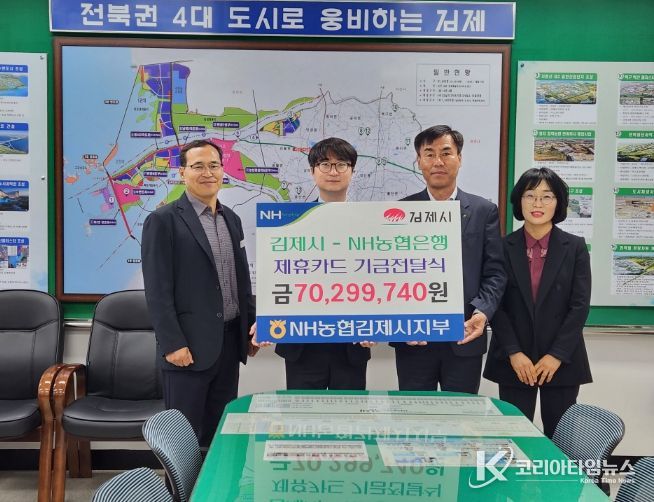 김제시-NH농협은행 김제시지부, 제휴카드 적립기금 전달