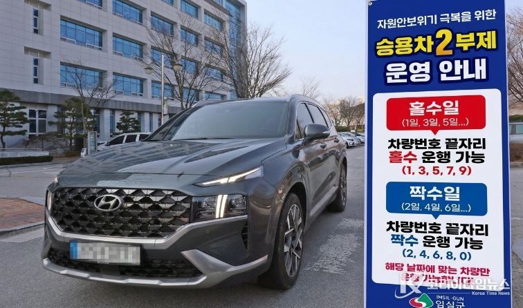 임실군,‘공공기관 승용차 2부제’시행