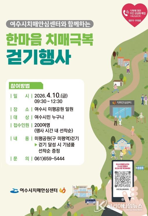 ‘2026년 한마음 치매극복 걷기 행사’ 홍보 포스터