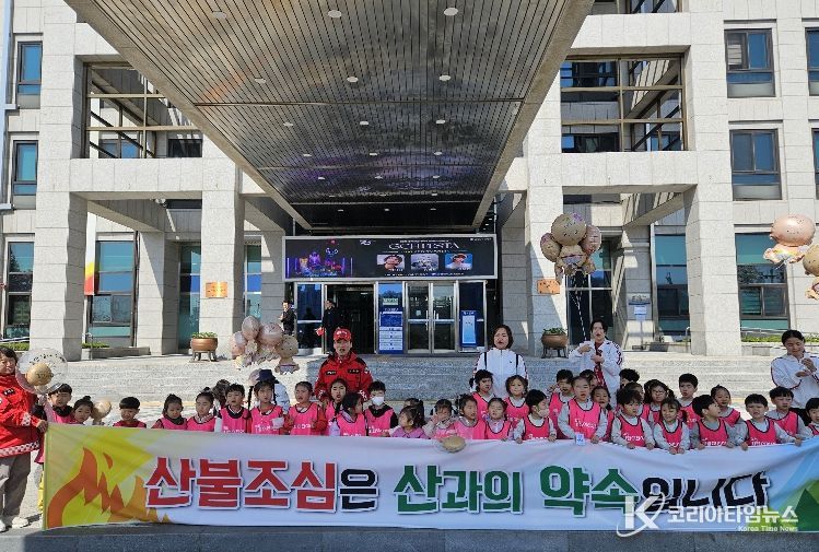 김천시립어린이집연합회 대상 산불 예방 홍보 캠페인 실시