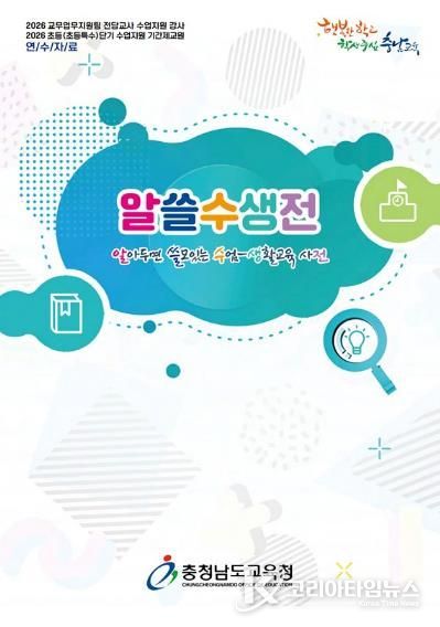 알쓸수생전(알아두면 쓸모 있는 수업과 생활교육) 표지