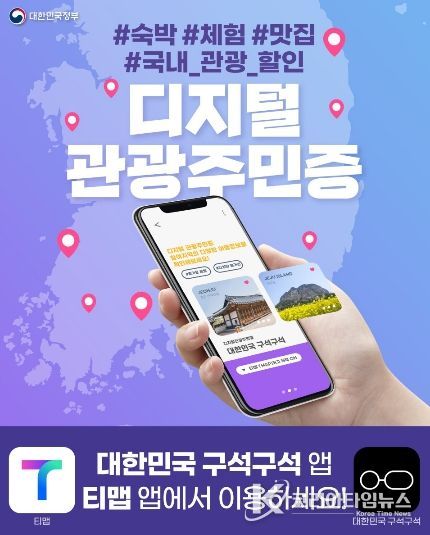 고흥군, 2026년 디지털 관광주민증 신규 참여지역 공모 최종 선정