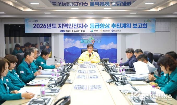 2026년 지역안전지수 등급 향상 추진계획 보고회