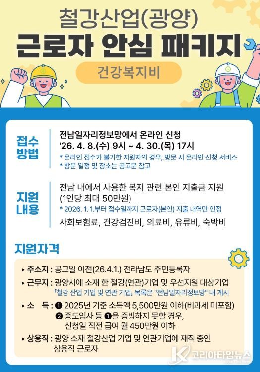철강산업 고용위기 대응 ‘근로자 안심패키지’ 지원사업