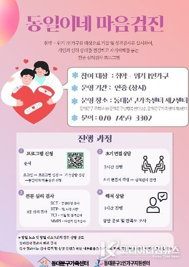 동일이네 마음검진