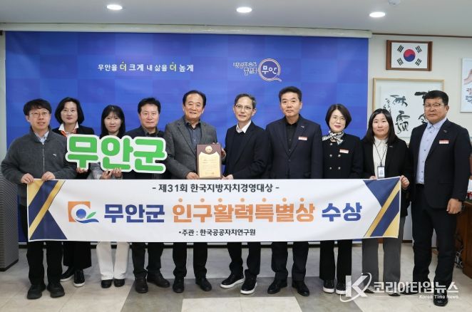 무안군 인구활력특별상 수상