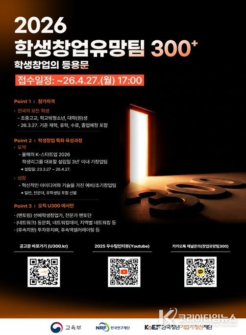 2026 학생 창업유망팀 300+ 포스터