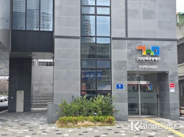 군산문화관광재단