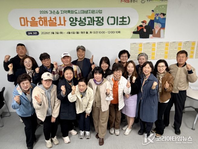 문경시도시재생지원센터, '가은읍 마을해설사 양성과정'