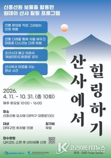 대덕문화관광재단 ‘산사에서 힐링하기’ 안내 홍보물