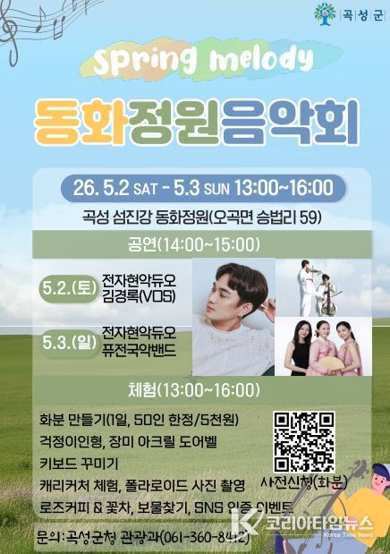 동화정원음악회 안내 포스터