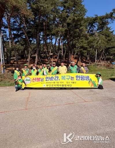 부안군-자율방재단, 산불 예방 캠페인 전개