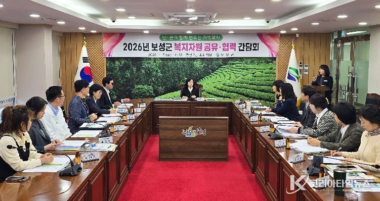 보성군, 민관 협력으로 복지자원 발굴·연계 강화_‘2026년 보성군 복지자원 공유·협력 간담회’를 개최했다