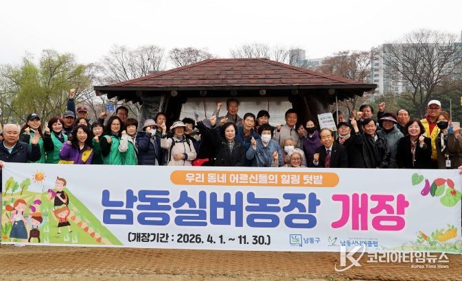 힐링공간 ‘남동 실버농장’ 운영