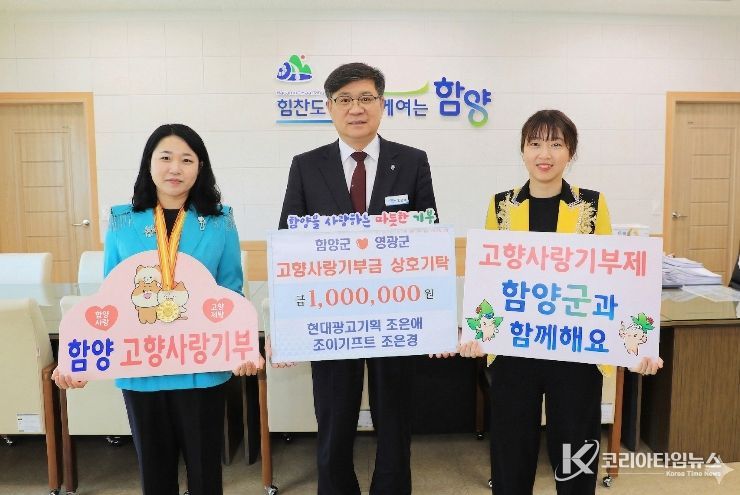 함양군 현대광고기회 조은애·조이기프트 조은경 대표 고향사랑기부금 100만원 상호기부