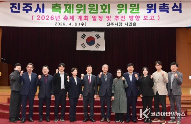 진주시, 2026년 축제 발전을 위한 ‘축제위원회’ 개최