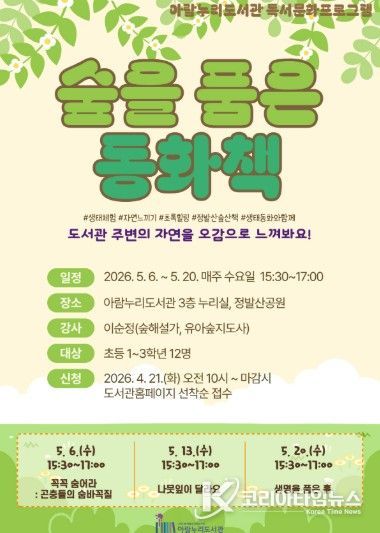 ‘숲을 품은 동화책’ 홍보문