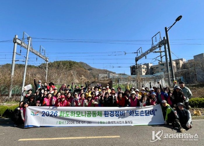 남양주시 화도읍주민자치회, 화도하모니마을공동체 마을가꾸기 사업 본격 추진