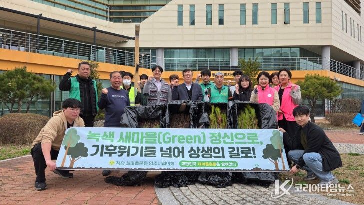 직장·공장새마을운동 양주시협의회, 식목일 기념 ‘700그루 희망 나무 나누기’ 행사 개최