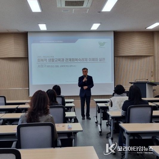 강릉교육지원청, 초등학교 저학년 관계회복 숙려제 운영을 위한 강릉권역 교사·학부모 연수