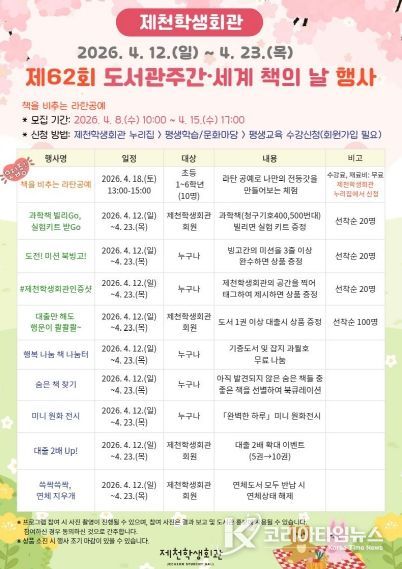 제천학생회관 『제62회 도서관의 날 도서관주간』