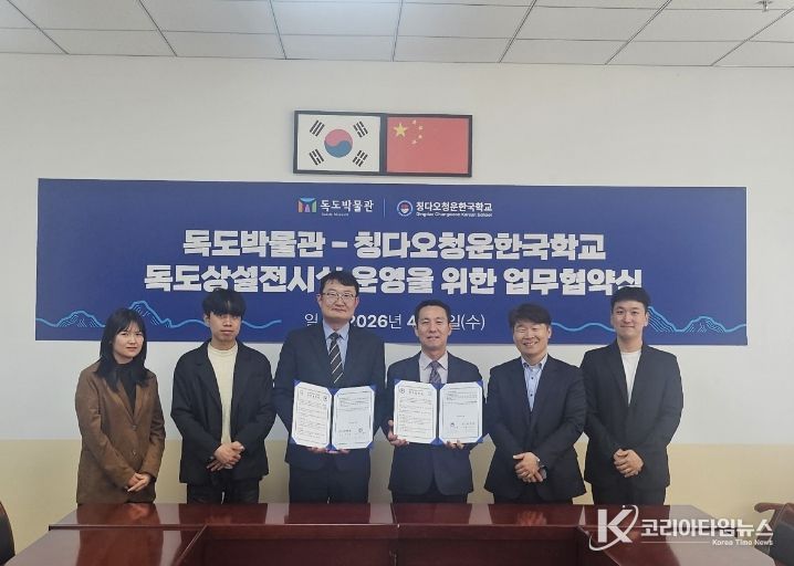 독도박물관-중국 칭다오 청운한국학교 업무협약식