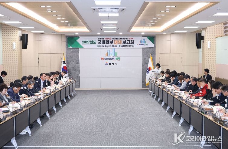 국비 확보 상황 보고회