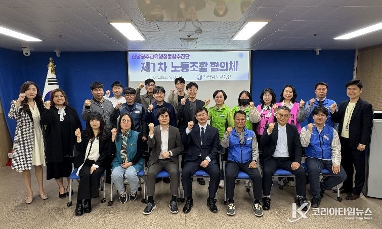 전남 교원, 공무원, 교육공무직 등 도내 각 노동조합 단체 대표들과 전남광주교육행정통합추진단 관계자들이 8일 ‘제1차 노동조합 협의체’회의를 마친 뒤 기념사진 촬영을 하고 있다.