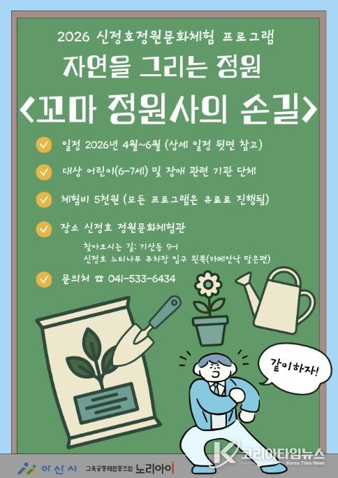 상반기 신정호 정원문화체험 프로그램 홍보포스터