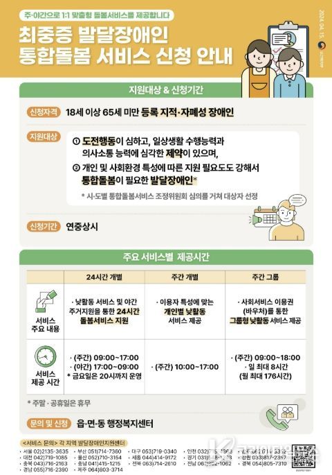 최중증통합돌봄서비스 홍보물